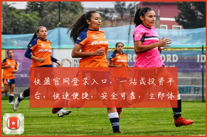 快盈官网登录入口，一站式投资平台，快速便捷，安全可靠，立即体验逗逗逗